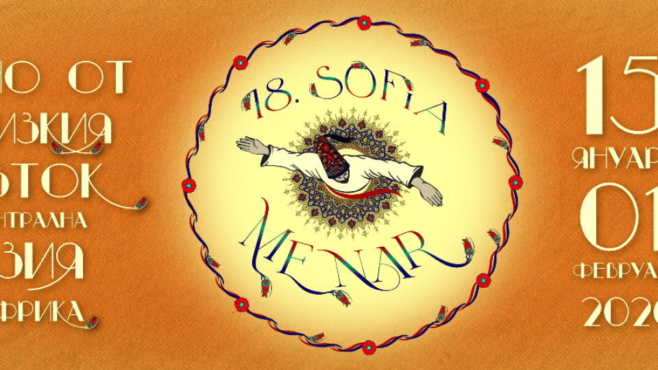 Ливанското предложение за чуждестранен „Оскар” „Един тъжен и красив свят” открива 18-ия Sofia MENAR