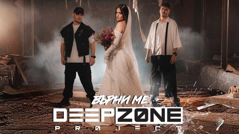 Deep Zone Project ни разкриват парченце от предстоящия си албум с „Върни ме“