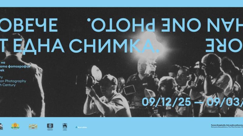 Изложба представя историята на българската фотография през XX век