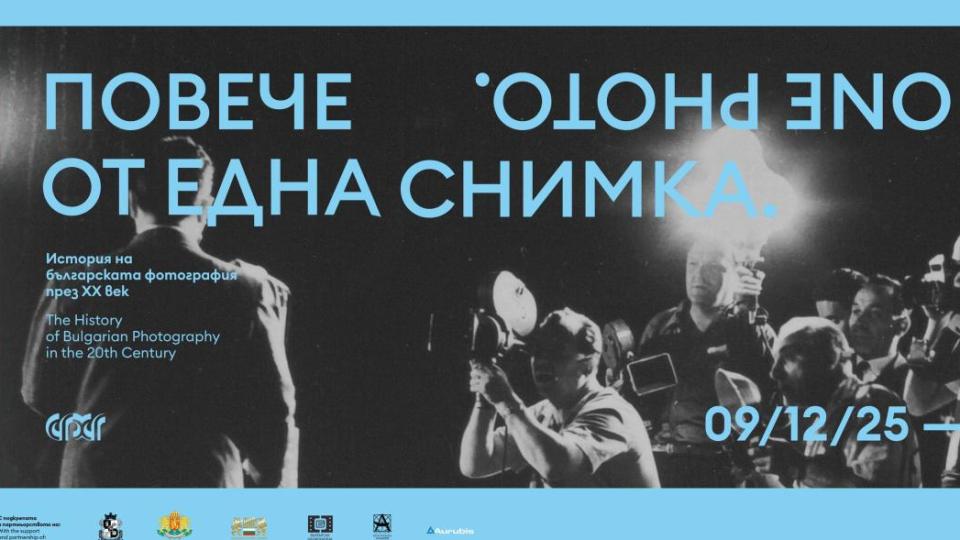 Изложба представя историята на българската фотография през XX век
