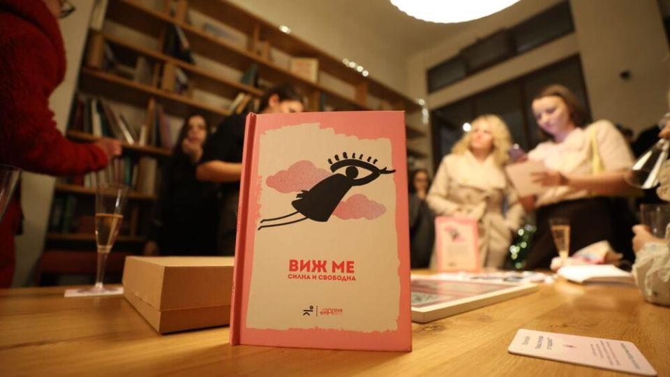 Фондация Emprove представя книга със стихове на жени, оцелели от домашно насилие