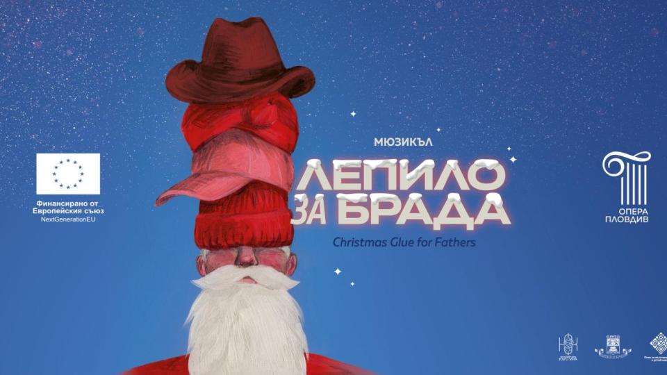 Стефан Вълдобрев и Опера Пловдив представят мюзикъла „Лепило за брада“