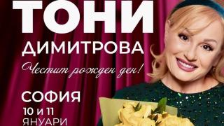 Тони Димитрова ще отпразнува рождения си ден през януари с два концерта в НДК