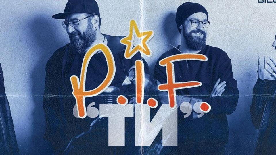 P.I.F. побраха в ръцете си „цялото небе“ за Димо в сърцето на София