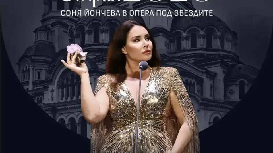 Соня Йончева се завръща в София със звездни гости за два концерта догодина
