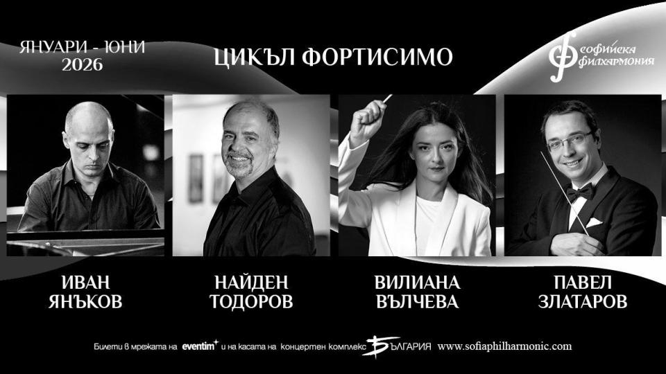 „Фортисимо Академия“ подготвя увлекателни концерти за малки и големи