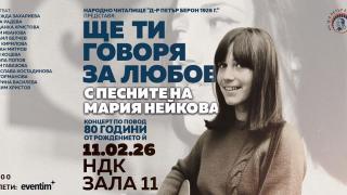 Специален концерт отбелязва 80-годишнината на Мария Нейкова през февруари в НДК