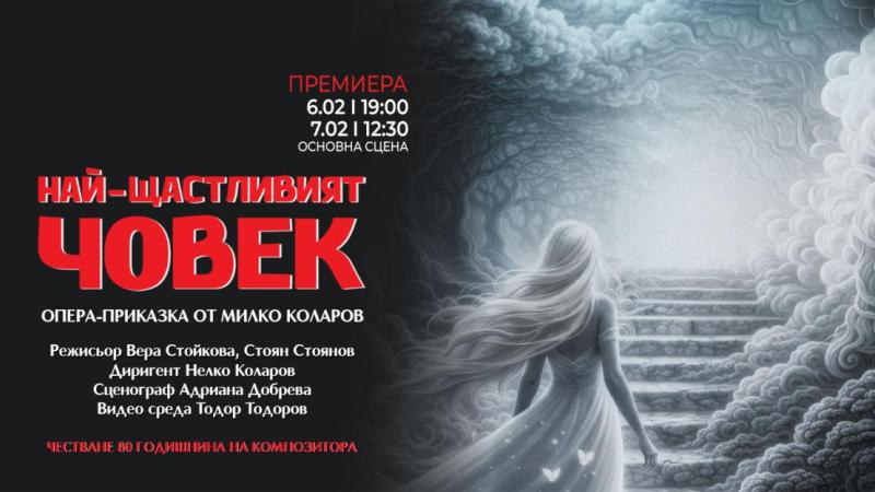 Операта-приказка „Най-щастливият човек“ на Милко Коларов премиерно на сцената на Варненската опера