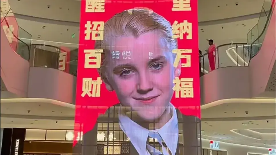 Как Малфой от „Хари Потър“ стана късметлийски талисман в Китай