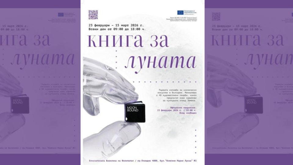 Пловдив представя първата изложба на космическо изкуство в България