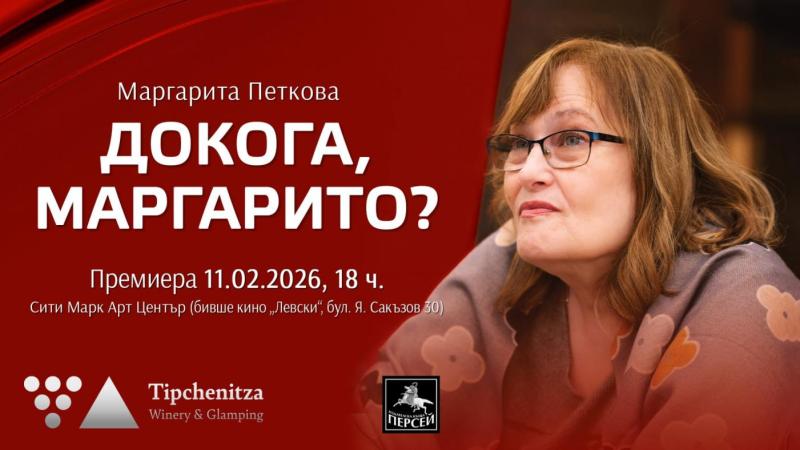 Поетесата Маргарита Петкова представя новата си книга