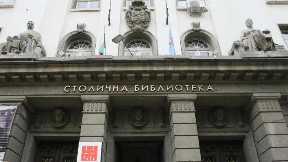 Столичната библиотека има нов временен директор