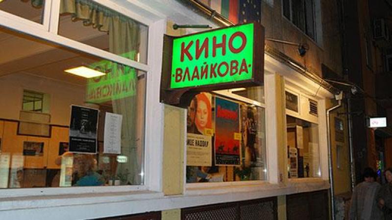 Кино ,,Влайкова“ отбелязва 100-годишнината си с разнообразна програма