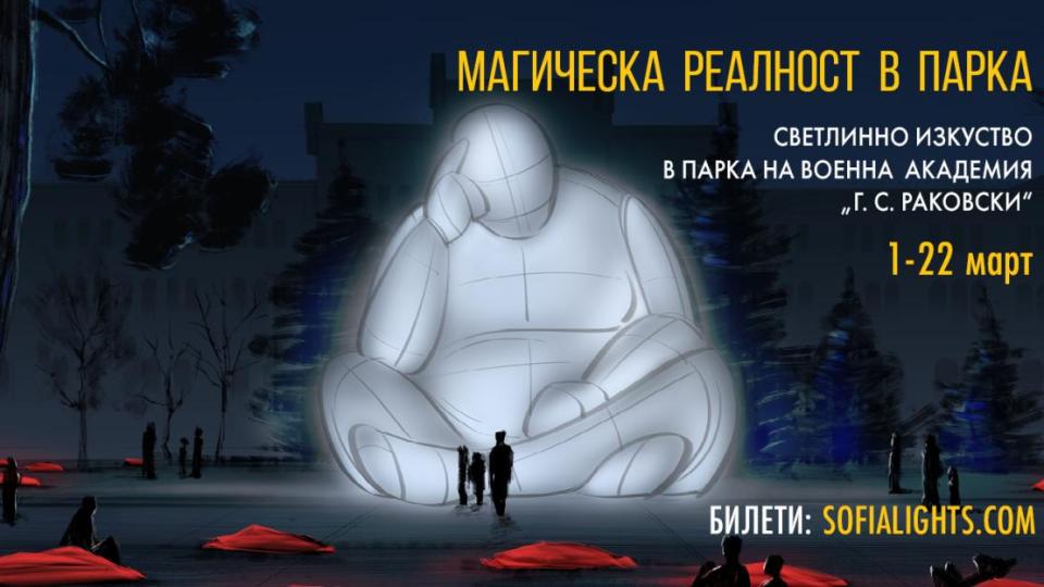 Фестивалът Sofia Lights се завръща с нова локация и световноизвестна гостенка