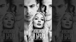 Деси Бакърджиева, Филип Буков и Петър Данов разкриват „Илюзията в брака“ на 18 февруари в „Сълза и смях“