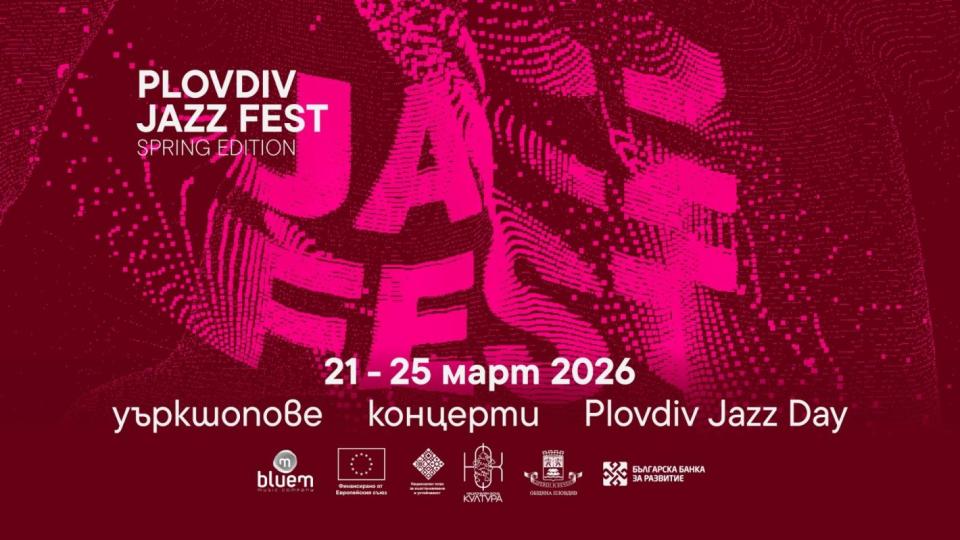 Plovdiv Jazz Fest с първо пролетно издание