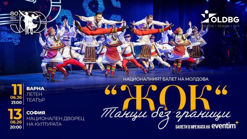 Националният балет на Молдова се завръща в България след 50 години
