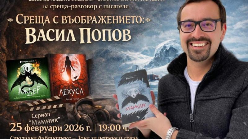 Столичната библиотека организира среща в писателя Васил Попов на 25 февруари