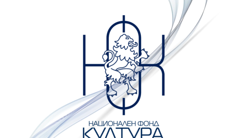 Две ключови културни институции с нови временни директори