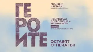 Платформата за доброволчество TimeHeroes отваря номинациите за годишните си награди