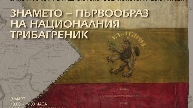 Оригиналният първообраз на българското знаме ще бъде показан само днес във Военноисторическия музей