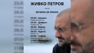 Живко Петров представя авторската си музика с турне в шест града