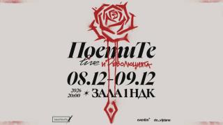 Премиера на „Поетите и Революцията“ с две дати в НДК през декември