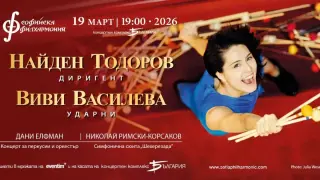 Найден Тодоров и Виви Василева ни канят на „Концерт за перкусии и оркестър“