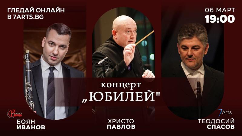 Симфониета-Враца отбелязва с концерт 65-годишнината на Теодосий Спасов