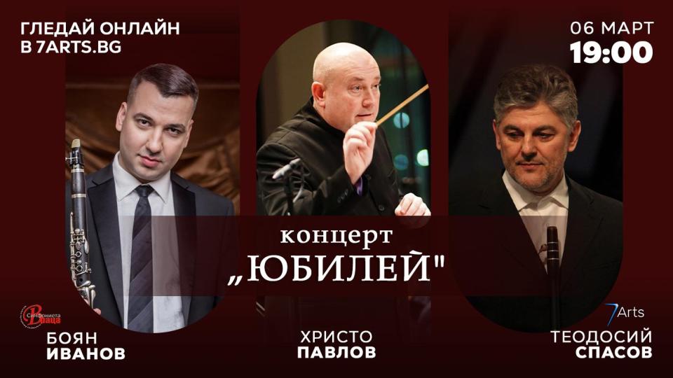 Симфониета-Враца отбелязва с концерт 65-годишнината на Теодосий Спасов