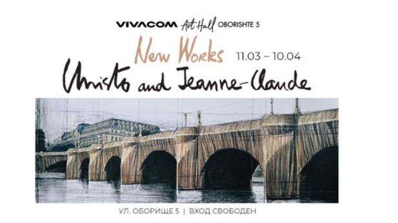 Селекция от непоказвани досега творби на Кристо и Жан-Клод ще бъдат изложени в София