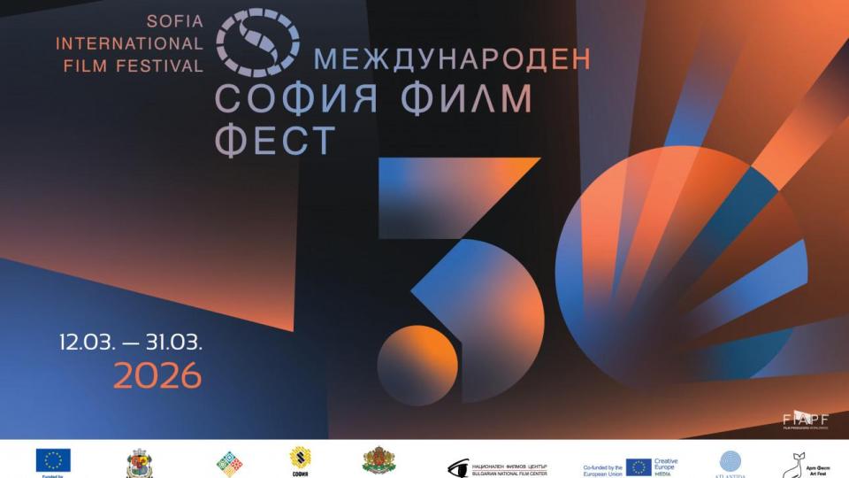 Започна „София филм фест“