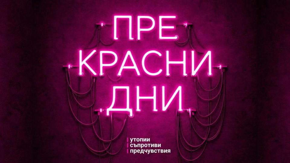 Съюзът на българските художници организира дискусия по повод голяма изложба