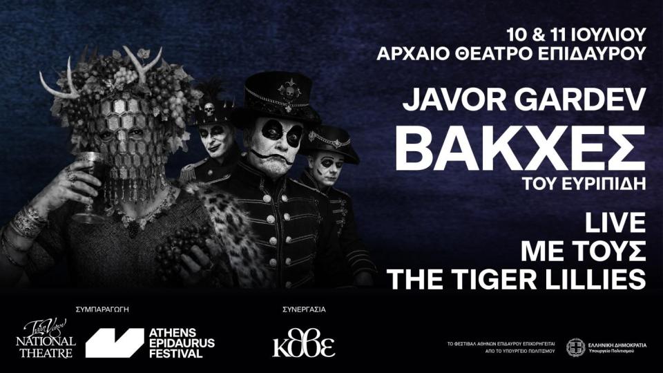 Народният театър представя „Вакханки“ на свещената сцена на древния театър в Епидавър