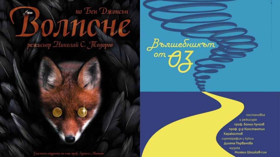 НАТФИЗ представя два спектакъла в Деня на театъра