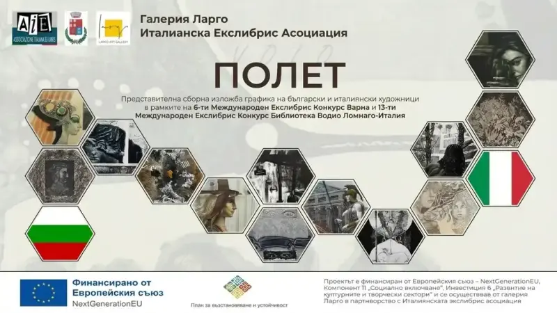 Галерия Ларго приключи с успех проекта „Полет“, представил изложба графика в България и Италия