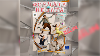 Постановката ,,Формата на нещата“ с Йордан Ръсин и Яна Маринова идва в София през април