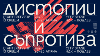 Пол Линч и Саяка Мурата пристигат у нас за фестивала "Литературни срещи"