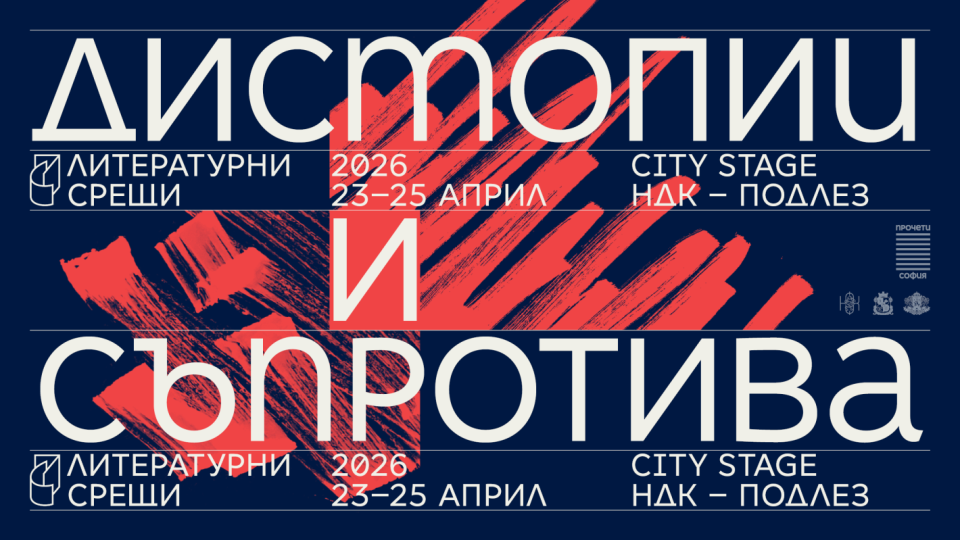 Пол Линч и Саяка Мурата пристигат у нас за фестивала "Литературни срещи"