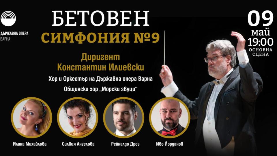 „Ода на радостта” ще звучи във Варненската опера и стрийминг платформата 7Arts на 9 май