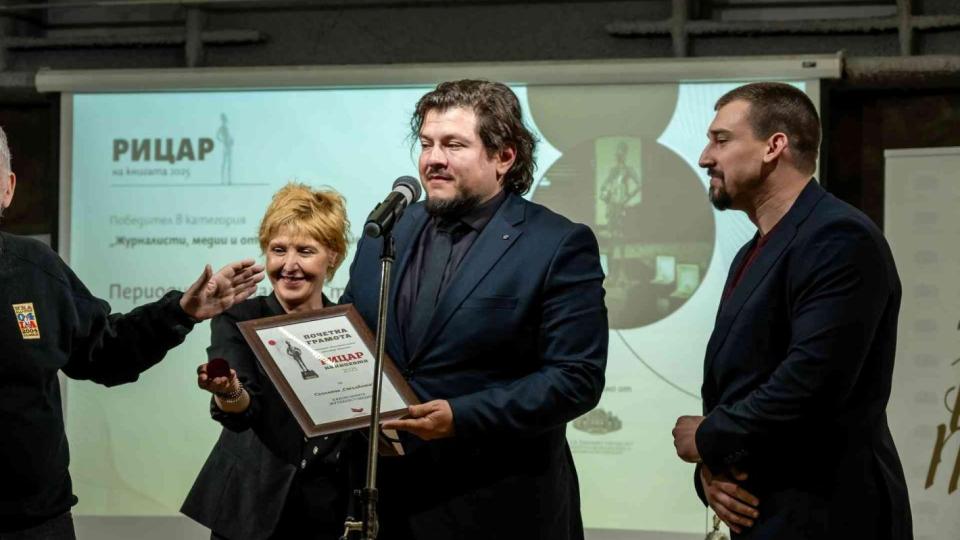 Връчиха годишните награди ,,Рицар на книгата“