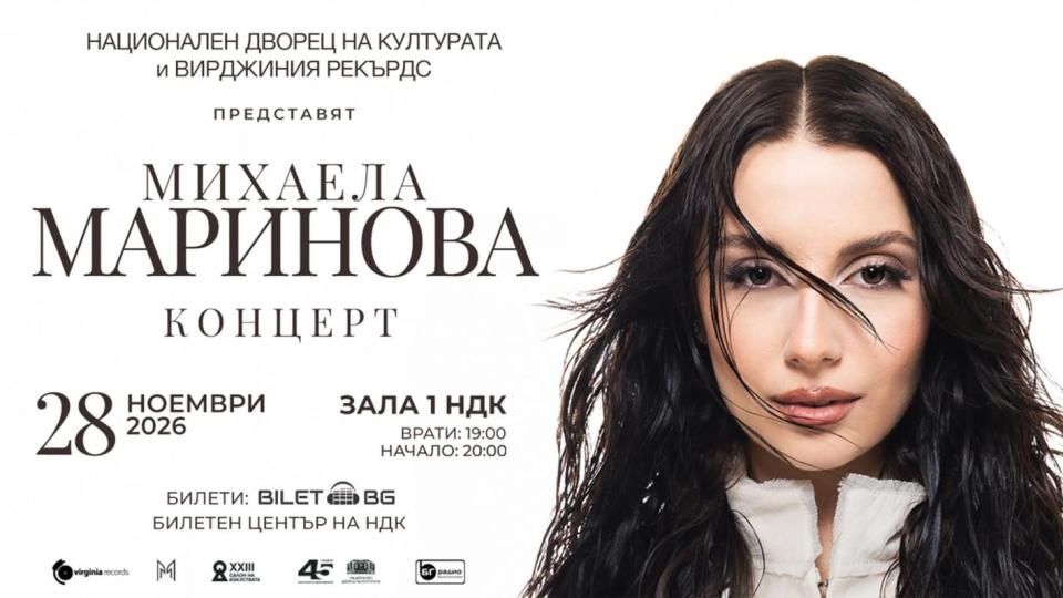 Михаела Маринова с първи самостоятелен концерт в зала 1 на НДК