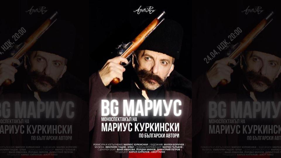Мариус Куркински представя новия си моноспектакъл в Античен театър – Пловдив през юни