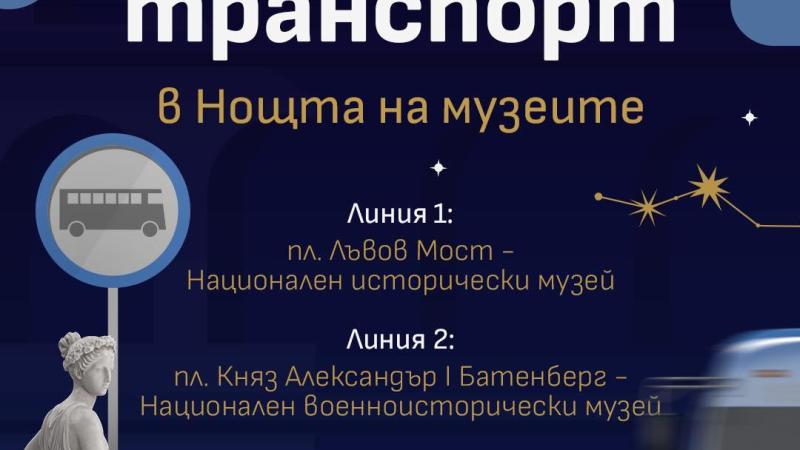 Ретро автобуси ще возят жителите на столицата в Нощта на музеите