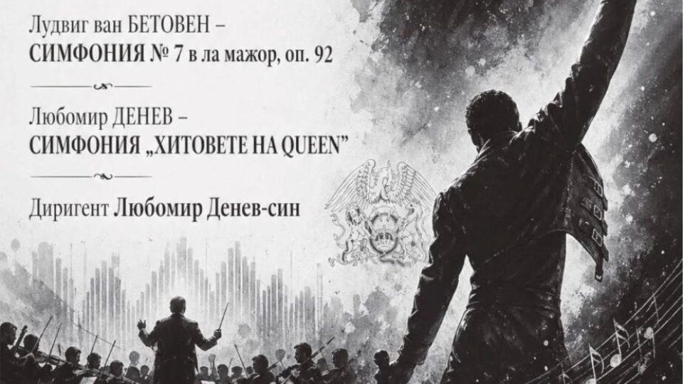 Queen ще звучи в зала ,,България“ на 29 май