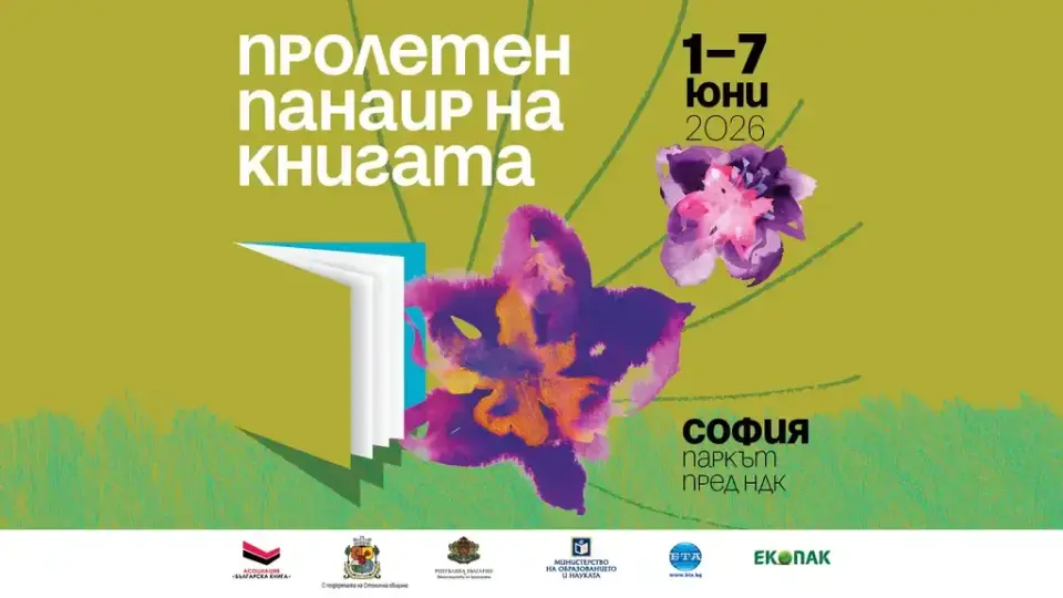 Срещи с Георги Господинов, Виолета Христова и Огнян Стефанов организират на Пролетния панаир на книгата