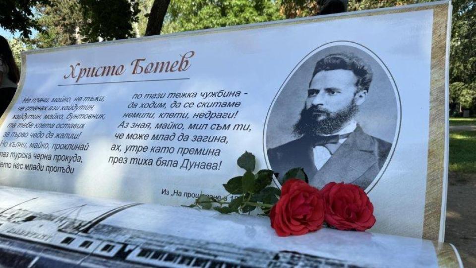 Лошото време осуети честванията в памет на Христо Ботев в центъра на София
