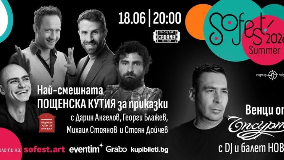 SoFest отваря „Най-смешната пощенска кутия за приказки“ в Кино Кабана