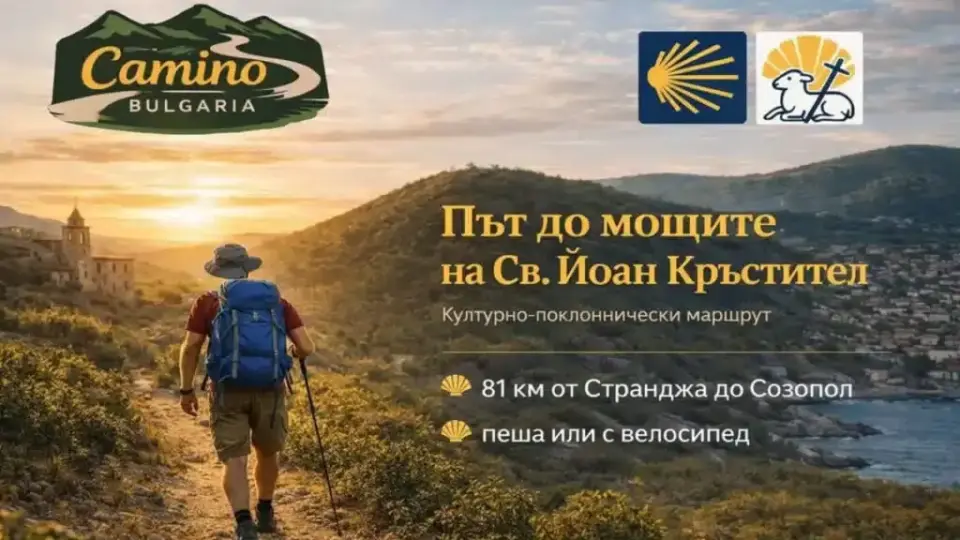 Създадоха първия български поклоннически маршрут, вдъхновен от ,,Камино де Сантяго“