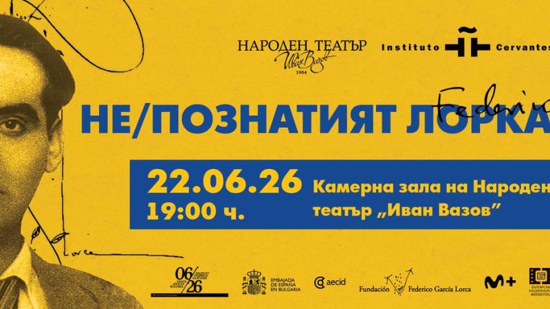 В Народния театър ще бъде представена книга, изследваща театралното творчество на Лорка